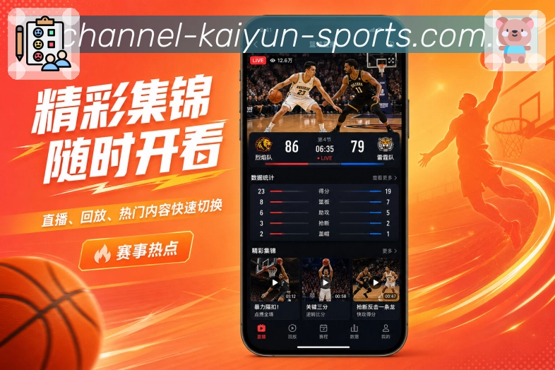 开云App功能亮点：下载转化、功能价值、App Store与Google Play入口